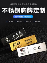 不锈钢logo金属磁铁酒店员工姓名工号牌工牌别针足浴美容院工作牌