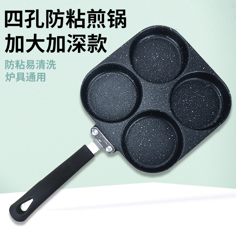 四孔煎蛋锅麦饭石不粘锅家用早餐神器鸡蛋汉堡锅蛋饺锅平底煎锅