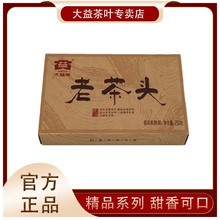 大益老茶头 2018年普洱熟茶 250g普洱茶砖茶甜润耐泡盒装茶叶批发