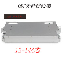 电信级12芯 ODF光纤配线架19英寸推拉满配机架式FC SC单模熔纤盘