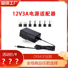 12V3A中规CQC家电类认证电源适配器 36W按摩器美容仪除湿器适配器