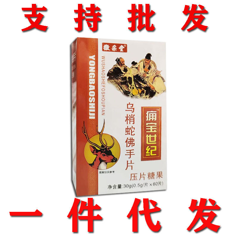 痛宝世纪乌梢蛇佛手片非胶囊一件代发 批发 正品-阿里巴巴