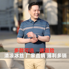 夏季新款中年爸爸短袖冰丝t恤男士商务休闲翻领男装t恤一件代发