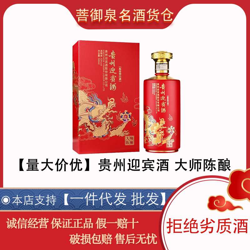 贵州迎宾酒大师陈酿 53度500ml*6瓶整箱 酱香型纯粮 送礼宴请批发