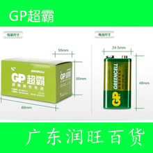 GP超霸9V干电池玩具万能表电池GP超霸6F22玩具数码电池9V干电池