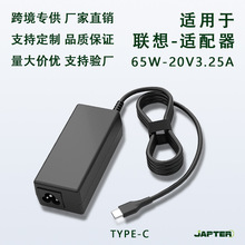 65W适用联想笔记本电源适配器20V 3.25A直充平板电脑充电器USB-C