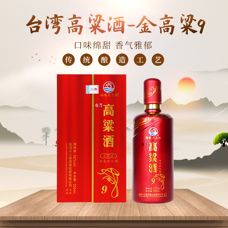 安徽海峡天之皓台湾高粱酒金高粱礼盒装粮食白酒52度送礼酒水