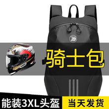 骑行背包摩托车头盔包全盔双肩包女骑士包防水旅行包旅行男大容量