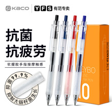 kaco凯宝按动式中性笔学生考试刷题文具0.5黑色笔芯碳素笔kako老
