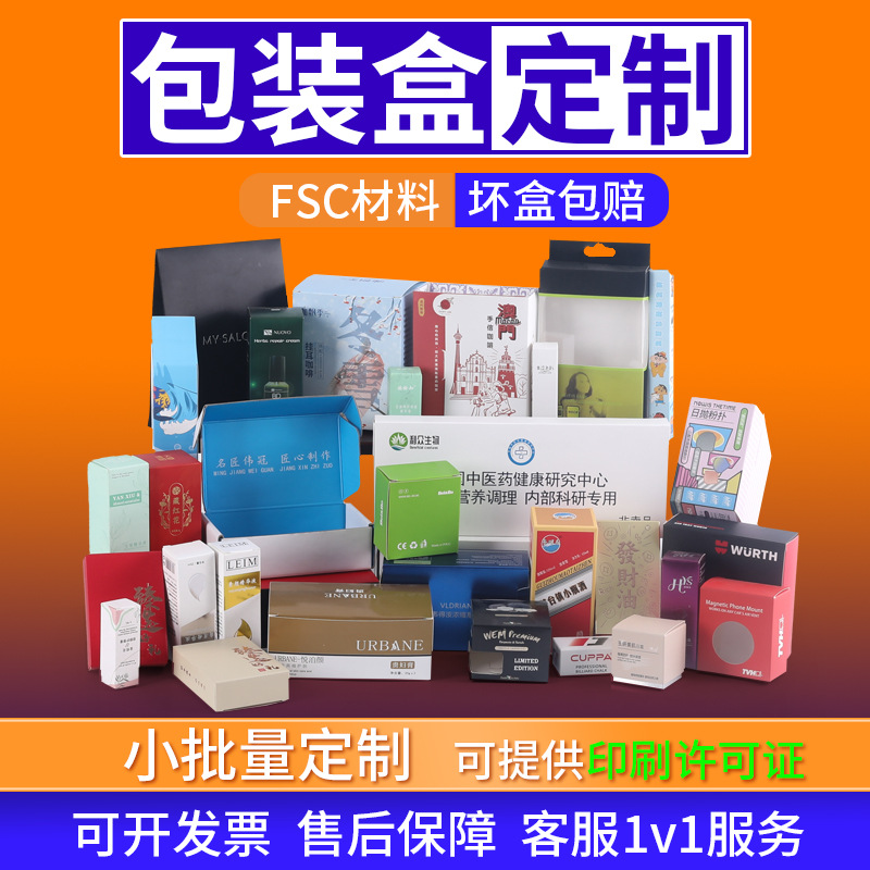 包装盒定制面膜化妆品牛皮纸盒零食文创雪糕翻盖礼盒FSC彩盒定做