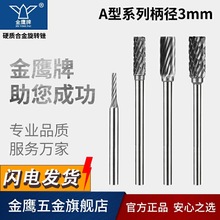 金鹰牌硬质合金旋转锉钨钢磨头圆柱型柄3mm A3 A4 A5 A6 A0413M03