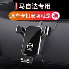 马自达3昂克赛拉阿特兹6睿翼CX4 CX5 CX8 CX30专用汽车载手机导航