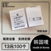 通用现货KOREA韩国制造白色无成份水洗标布标洗唛标签商标