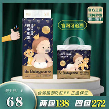 Babycare皇室弱酸纸尿裤拉拉裤 一体裤BBC 透气 干爽纸尿裤代发