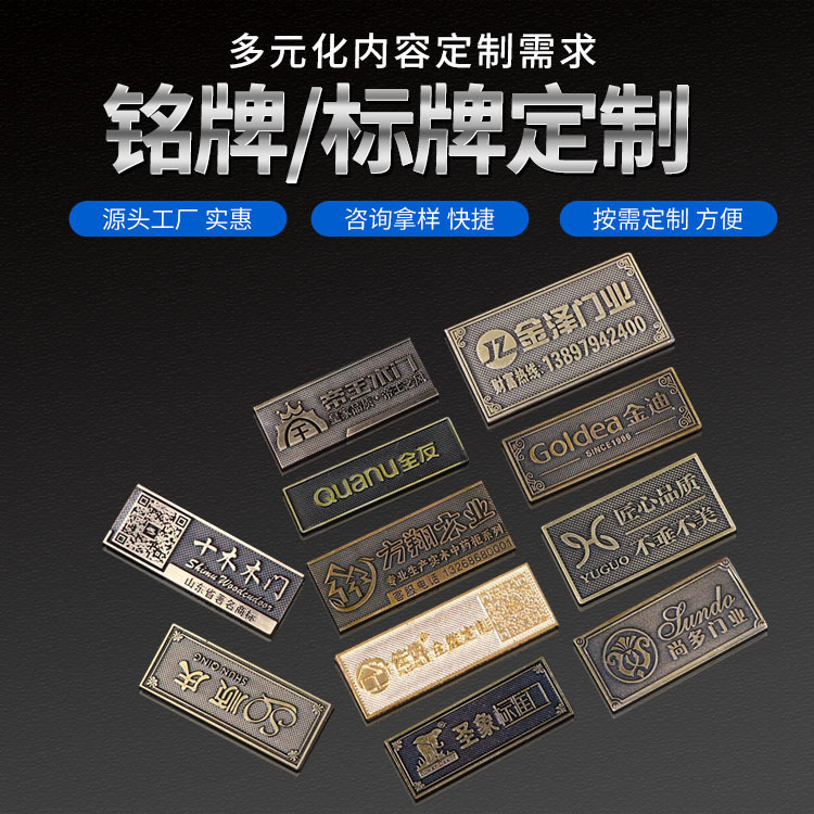 电镀家具门业标识牌定做 凹凸金属不锈钢标牌 复古拉丝锌合金铜牌