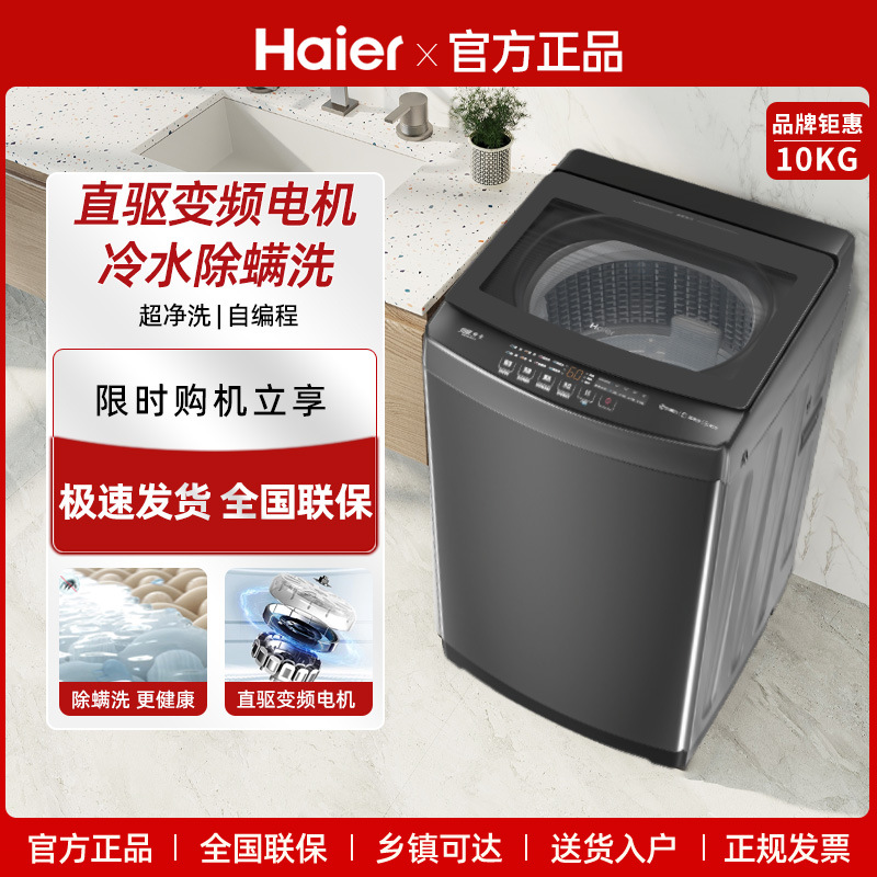 海尔10公斤全自动直驱变频家用波轮洗衣机玻璃盖xqb100-bz616