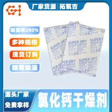 厂家货源2克-50克氯化钙干燥剂 防潮高吸湿率干燥剂服装干燥剂