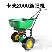 KAFU 2000施肥机手推式施肥播种机卡夫草坪草籽撒播机