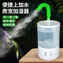 爬宠加湿器带管子软管宠物植物大雾量大喷雾量家用大功率定时