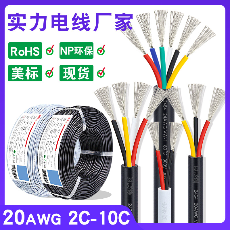 批发2464多芯线 20awg 二芯 3芯 4芯 10芯 0.5平方白色护套电源线