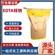 EDTA-锌水溶叶面肥农用微量元素锌肥 乙二铵四乙酸锌钠 EDTA锌钠