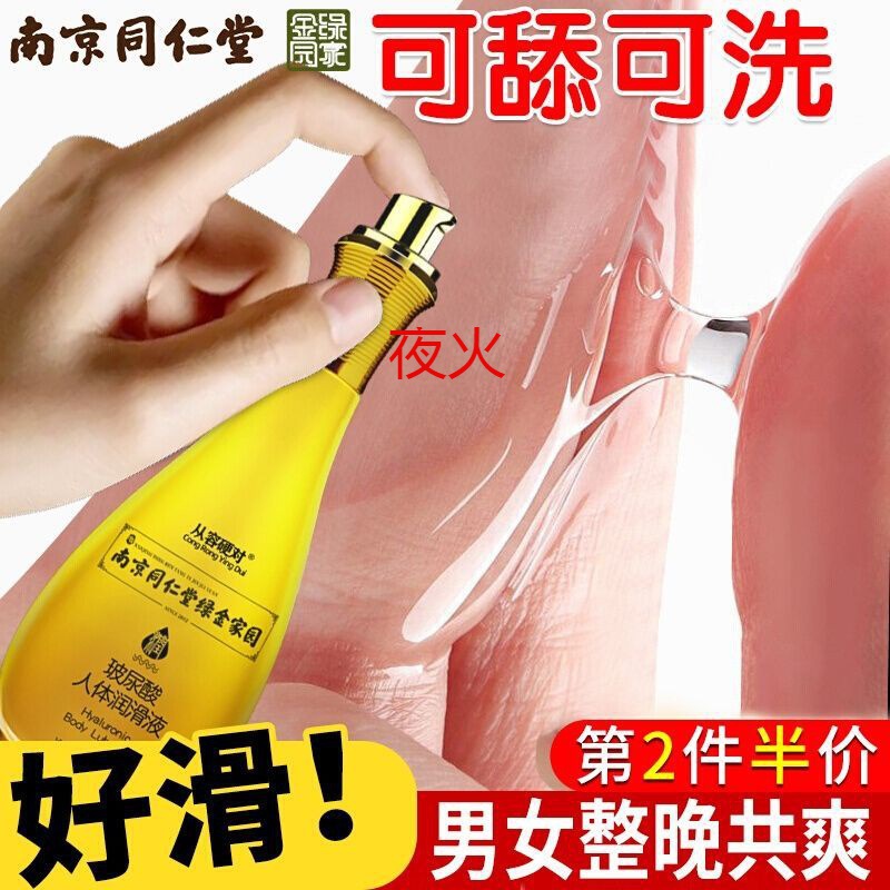 人体润滑液油剂夫妻性房事共用免洗男女通用私处滋润超滑快感补水