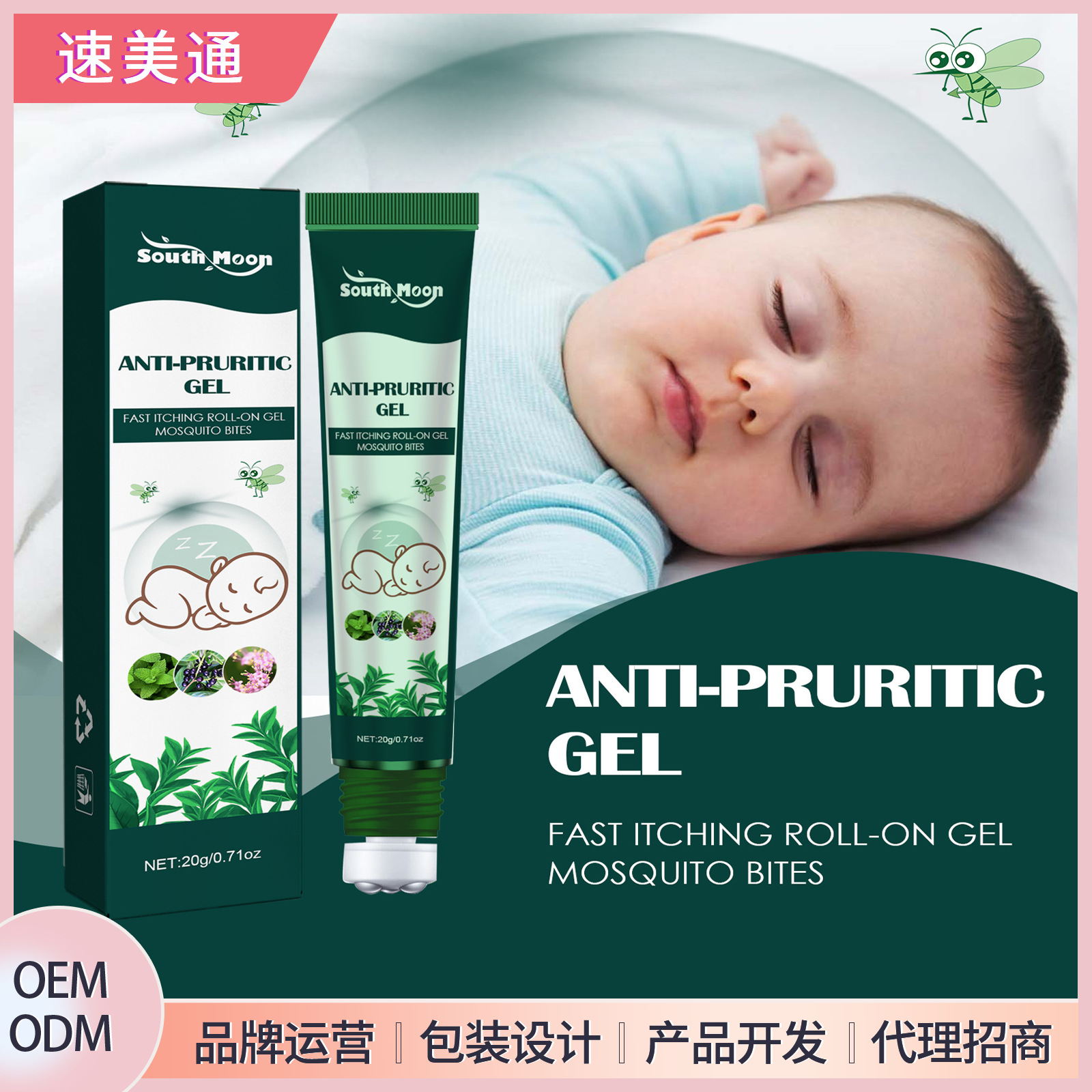 South Moon Anti-Mosquito Anti-Itching Ball Gel Mosquito Bite Portable Sterilization Relieving Skin Itching Care