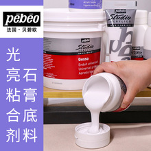 贝碧欧石膏底料粘合剂Pebeo专业丙烯颜料画布画框画板磨砂纸刮板