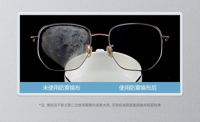 干式高效防雾眼镜布适用于超发水发水膜等镀膜镜片可擦拭百次以上