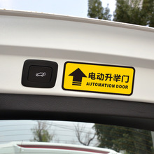 电动尾门警示贴请勿手拉电动升降门反光贴电动升举门提示汽车贴纸
