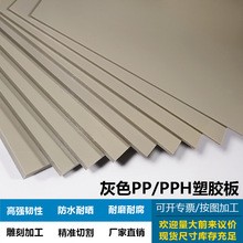 工程灰白色PP板材米黄PPH塑料水箱板尺寸PVC硬胶版