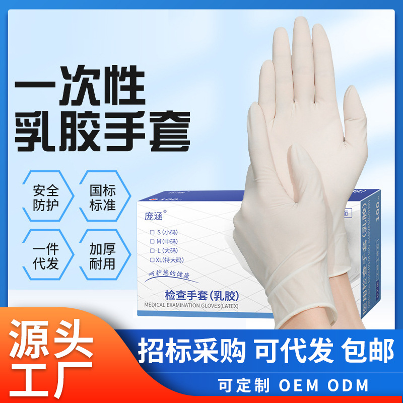 一次性乳胶手套检查手套美容牙科实验乳胶手套食品级PVC检查手套