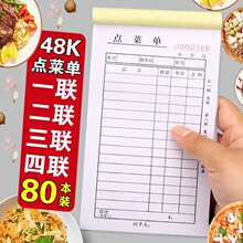 A款48K单联一联二联三联四联点菜单饭店无碳复写2联3联酒店点菜本