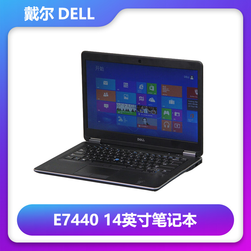 适用dell戴尔e7440 14英寸i5商用家用笔记本电脑超薄便携办公