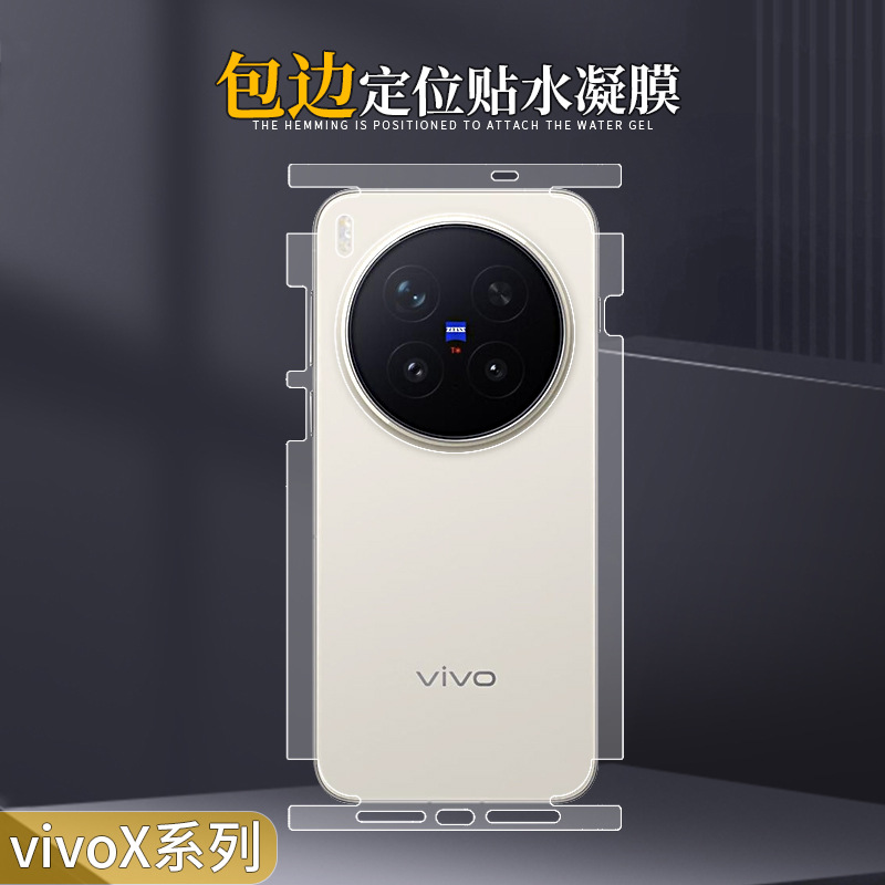 适用vivox300pro全包水凝膜200ultra高清磨砂TPU后包边手机保护膜