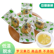 罗汉果干果泡茶桂林特产小包装广西永福黄金脱水果仁果芯籽茶