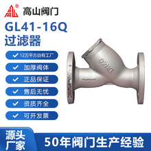 高山阀门高山牌GL41-16Q球墨铸铁过滤器滤污器高山牌蒸汽水过滤