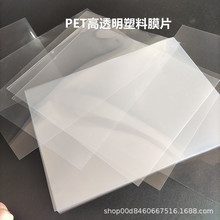 18丝高透明PET塑料膜片PVC4开8开纸相框画框保护膜片透明盒子片材