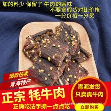 超干青海特产牦牛肉干风干麻辣特产小吃袋装高原高原手香撕