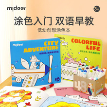 mideer弥鹿儿童涂色绘本幼儿园涂鸦描绘本填色画册中英双语图画本