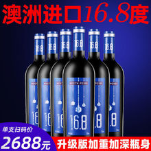 澳洲16.8度红酒整箱干红葡萄酒稀有高度数750MI*6支