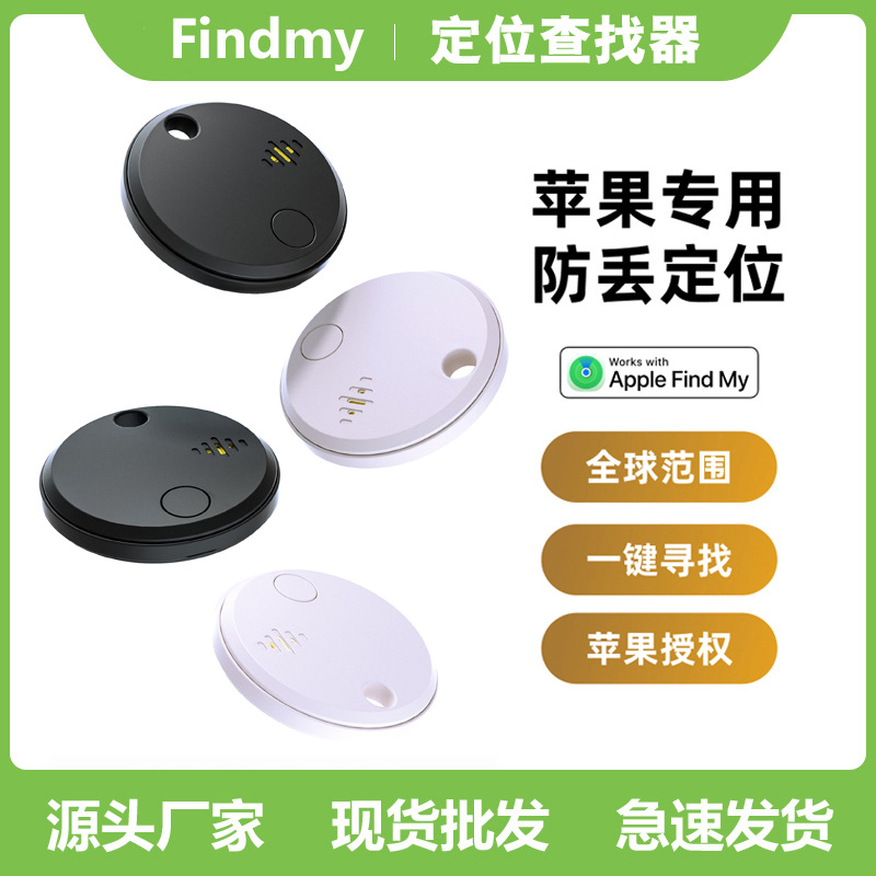 f8圆形定位查找器 findmy防丢神器找汽车钥匙背包远程定位追踪器