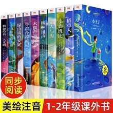 同步音频一年级二年级阅读课外书必读小学生阅读课外书籍彩图注音