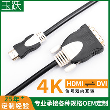 玉跃hdmi转dvi 主机连接电脑高清转换线显示屏机顶盒标准HDMI DVI