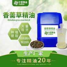 厂家直销现货 香薷草桃金娘油 一公斤起订 化妆品原料 香精香料