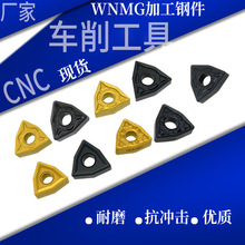 硬质合金数控刀片 WNMG080404-PM/DM/DR 钢件专用连续车削刀具