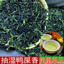 500g潮州凤凰单枞茶乌岽单丛高香雪片抽湿鸭屎香乌龙春茶单纵