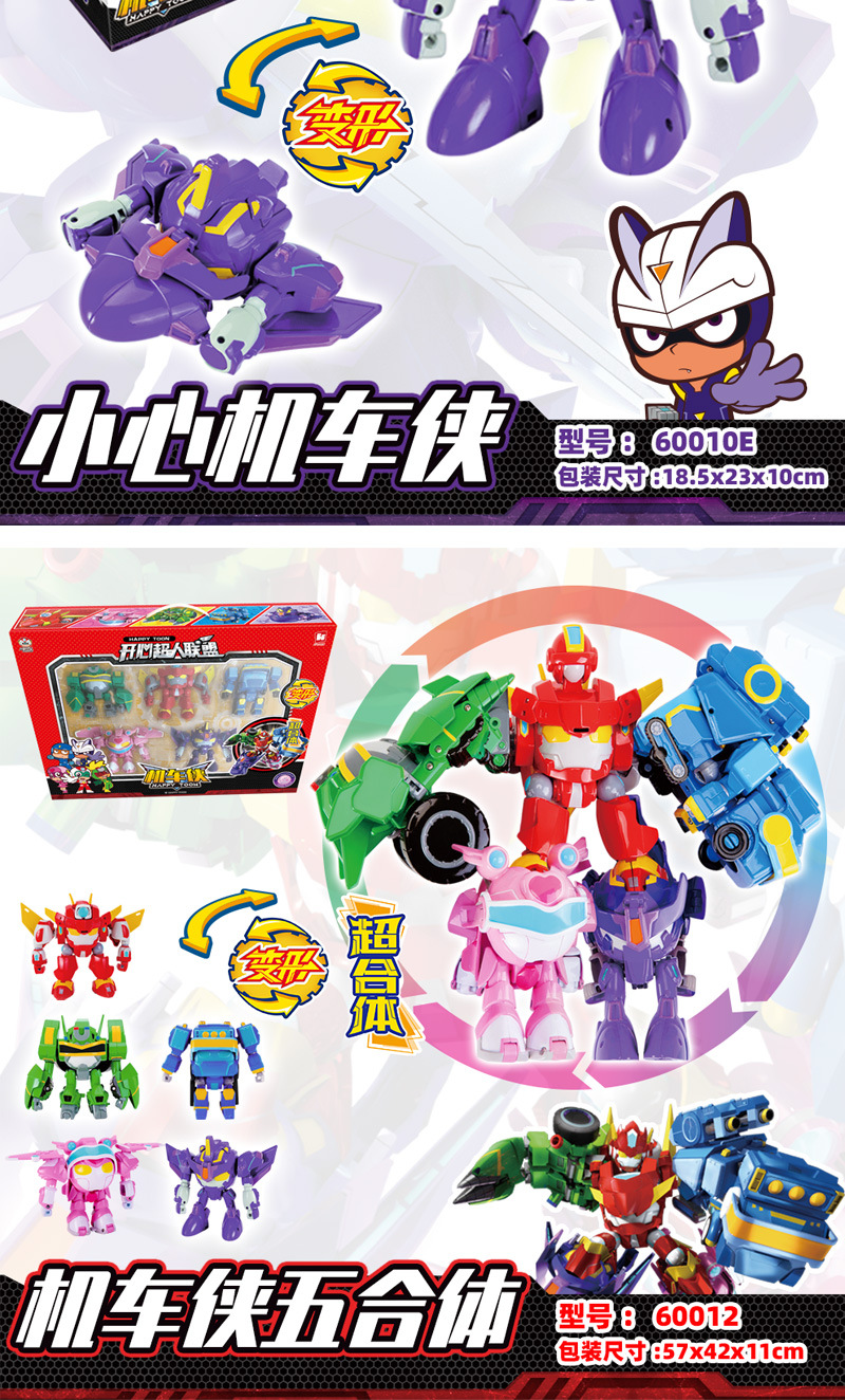 花心超人机车侠,【经典版】粗心超人机车侠,【经典版】小心超人机车侠