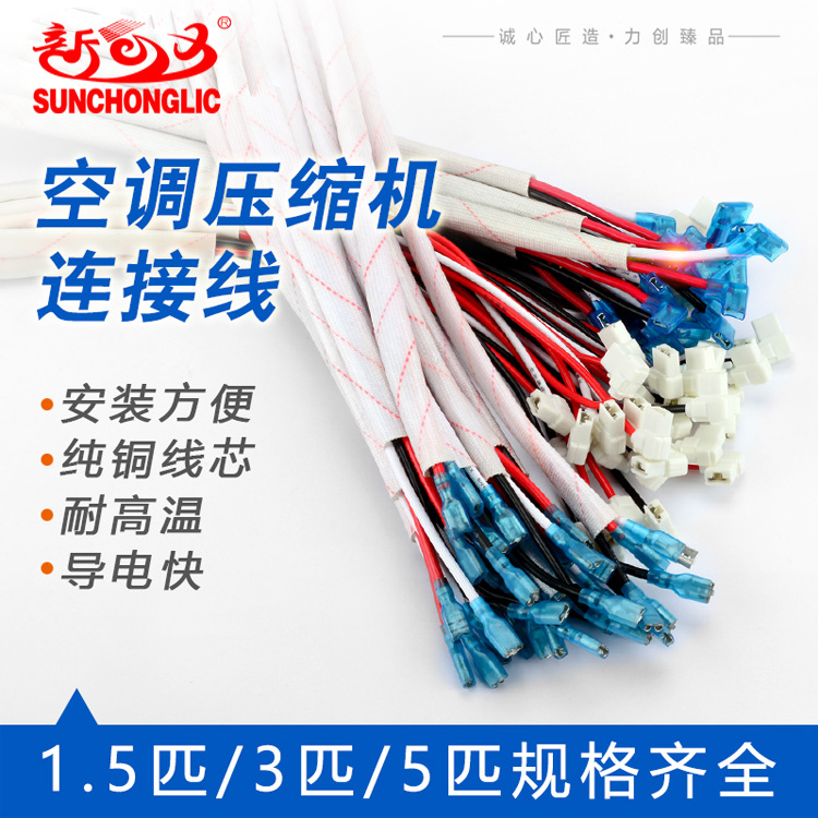 厂家空调压缩机连接线1/1.5/2/3/5匹p过机线纯铜芯机头线耐温线材