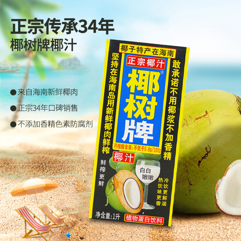 正宗椰树牌椰汁1l*12盒海南特产椰子汁水植物旗舰店椰奶果汁饮料